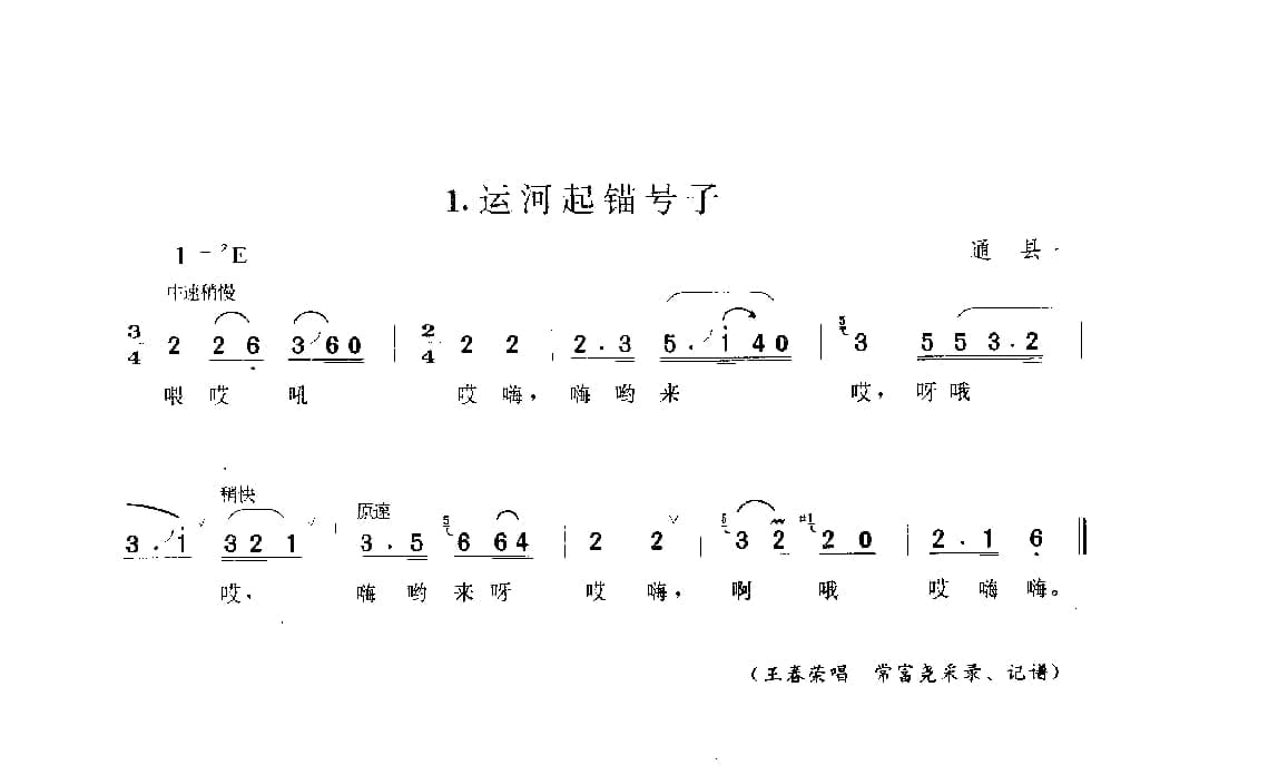 中国民间歌曲集成++北京卷_页面_0065.jpg