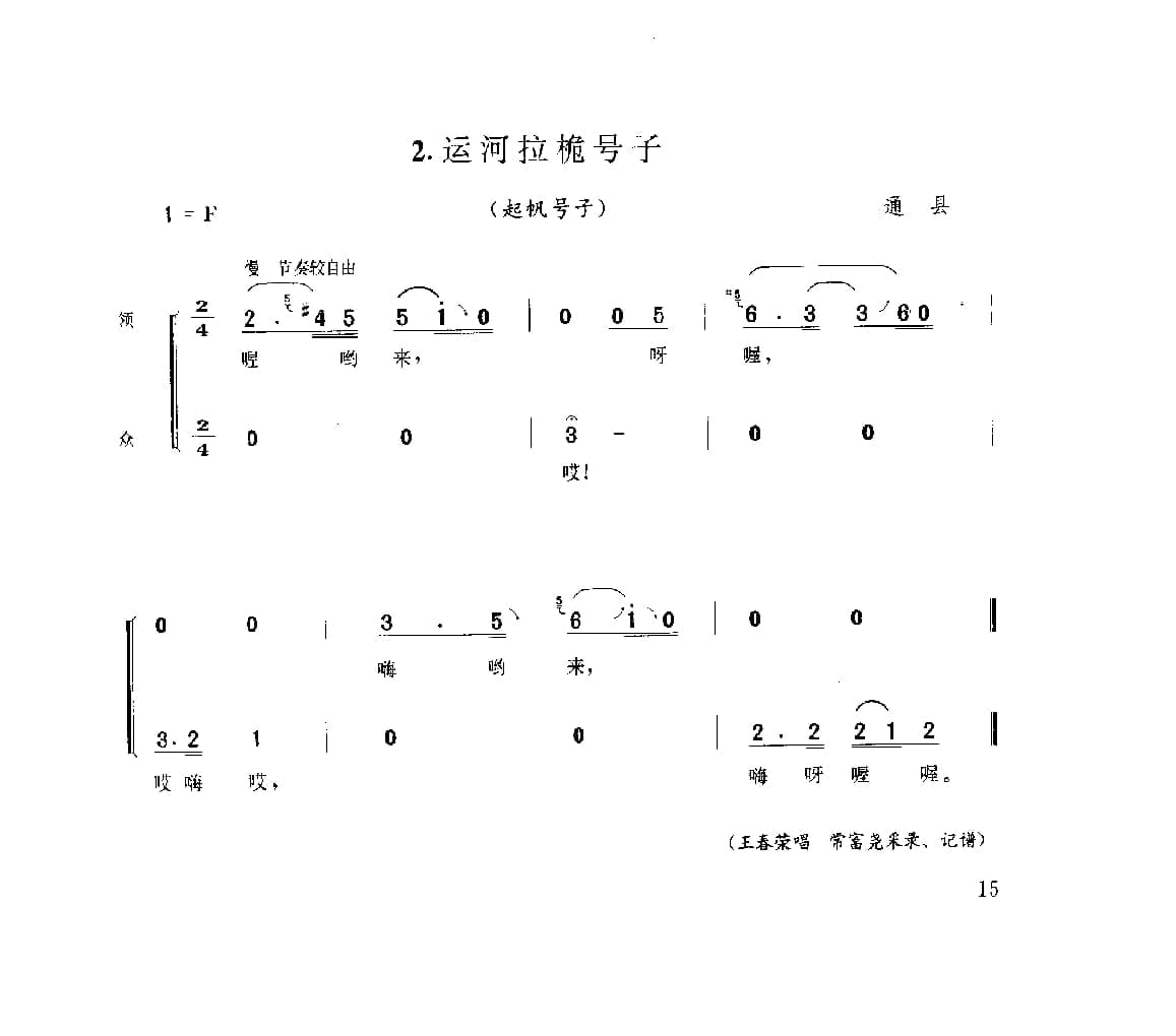 中国民间歌曲集成++北京卷_页面_0065.jpg