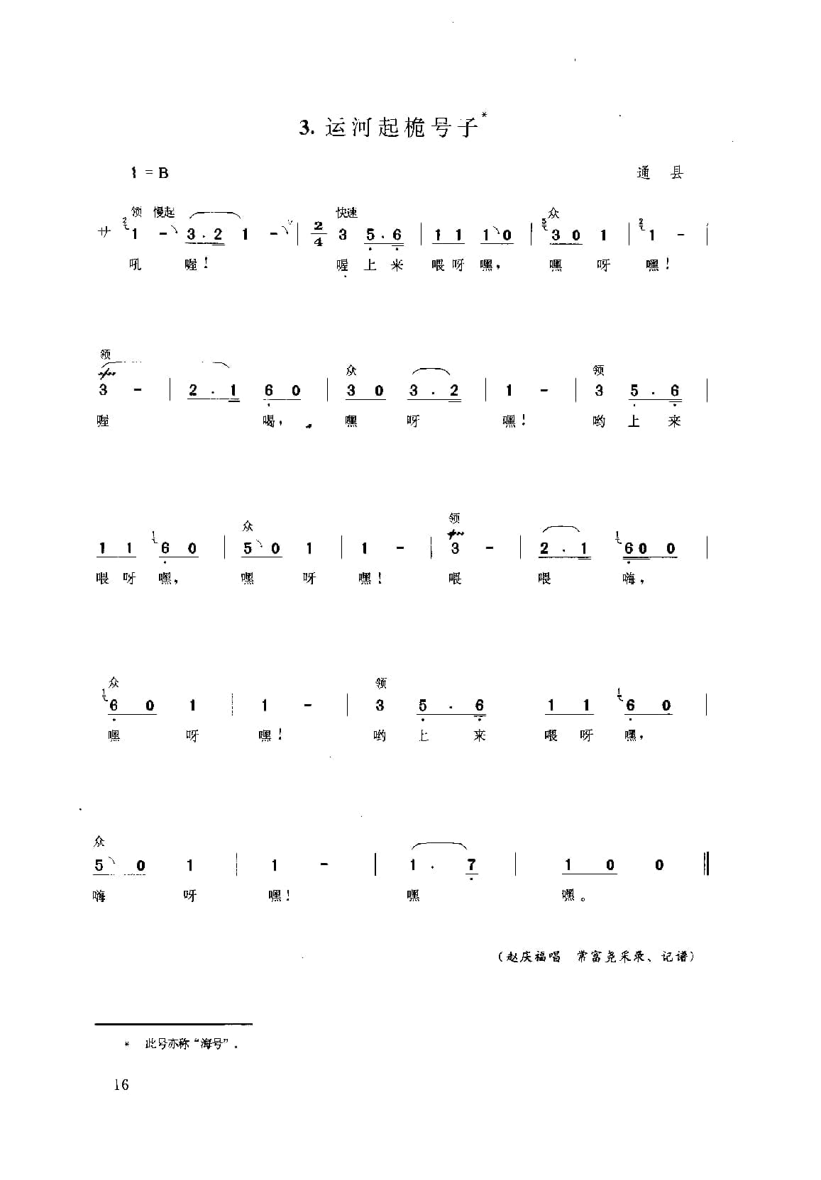 中国民间歌曲集成++北京卷_页面_0066.jpg