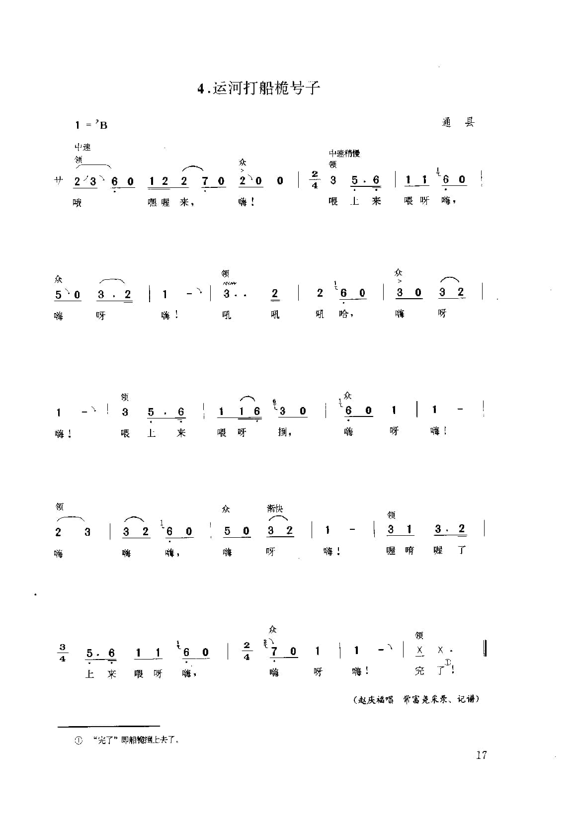 中国民间歌曲集成++北京卷_页面_0067.jpg