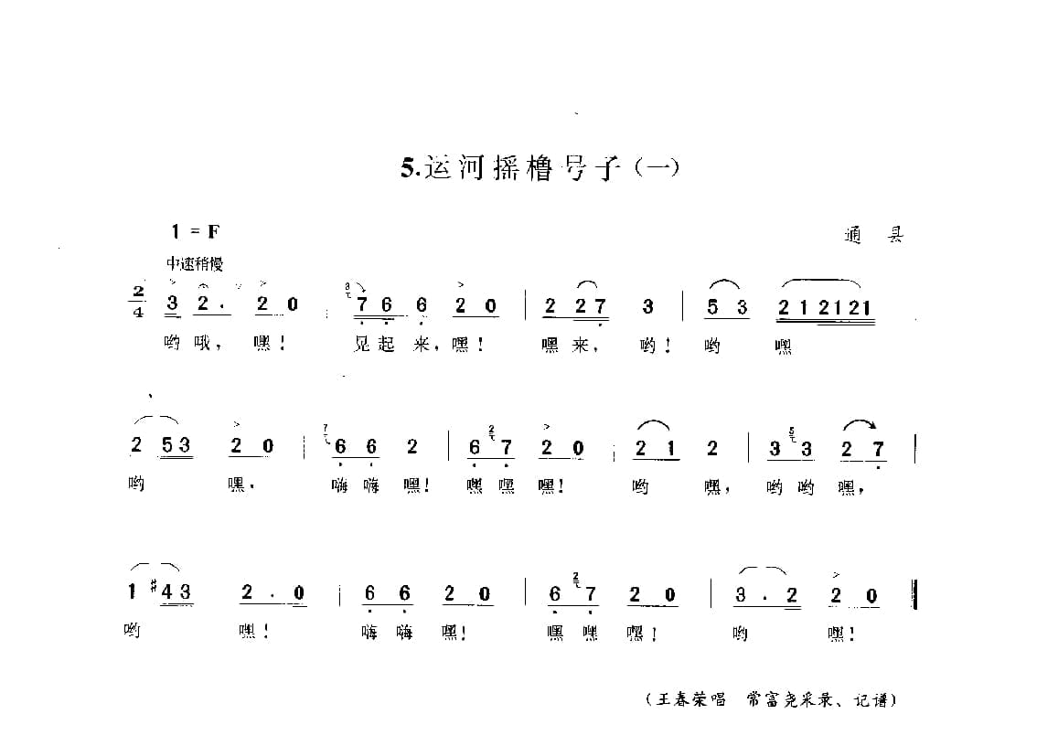 中国民间歌曲集成++北京卷_页面_0068.jpg
