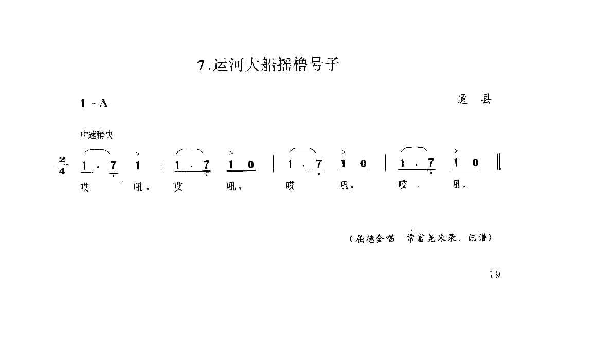 中国民间歌曲集成++北京卷_页面_0069.jpg