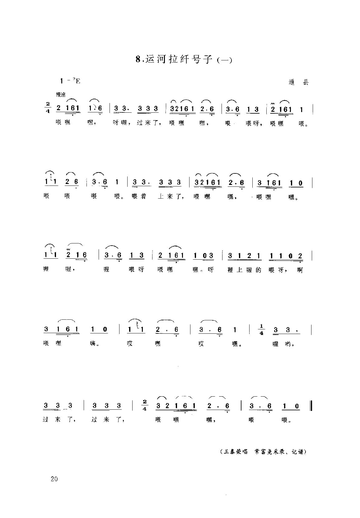 中国民间歌曲集成++北京卷_页面_0070.jpg