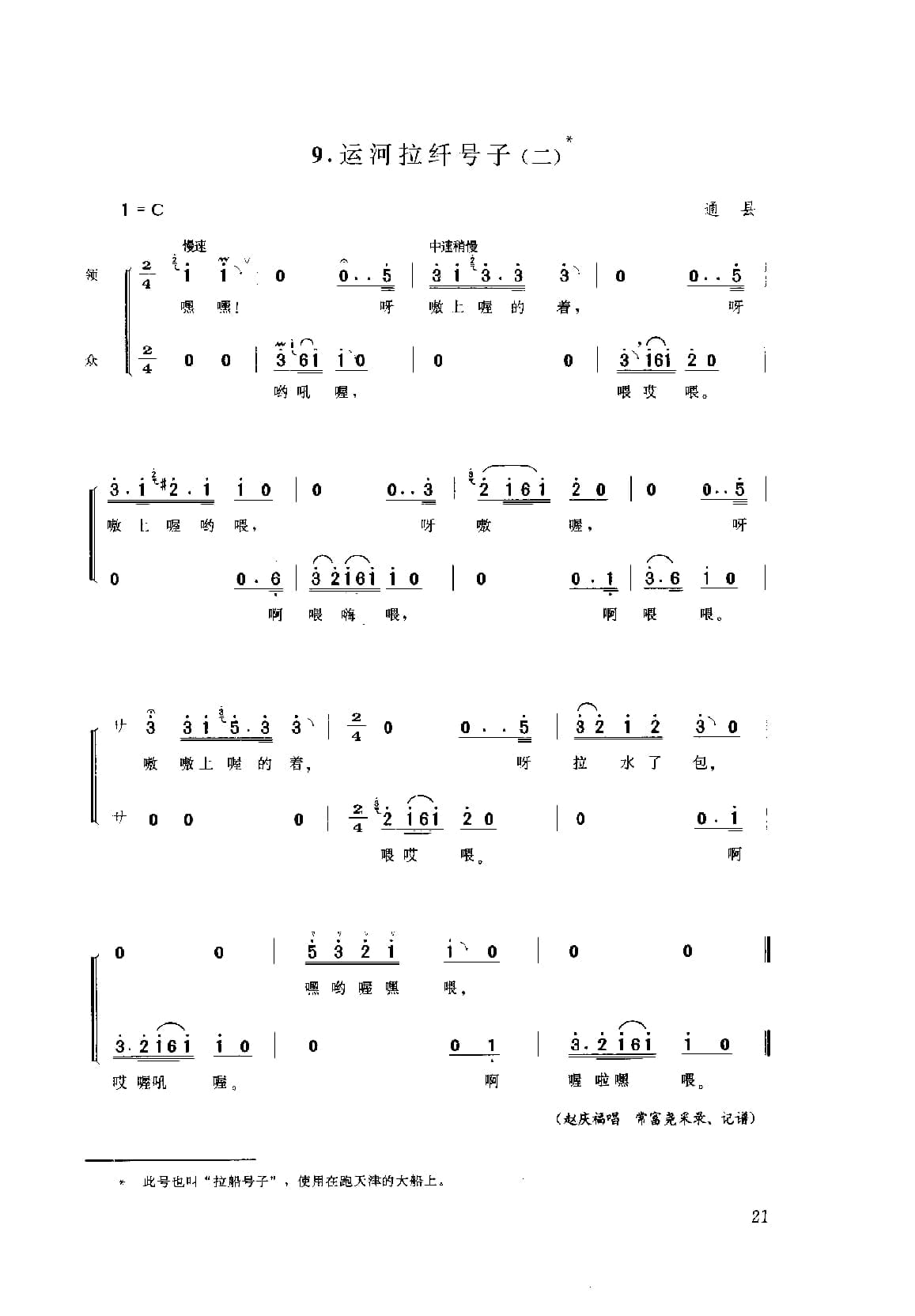 中国民间歌曲集成++北京卷_页面_0071.jpg
