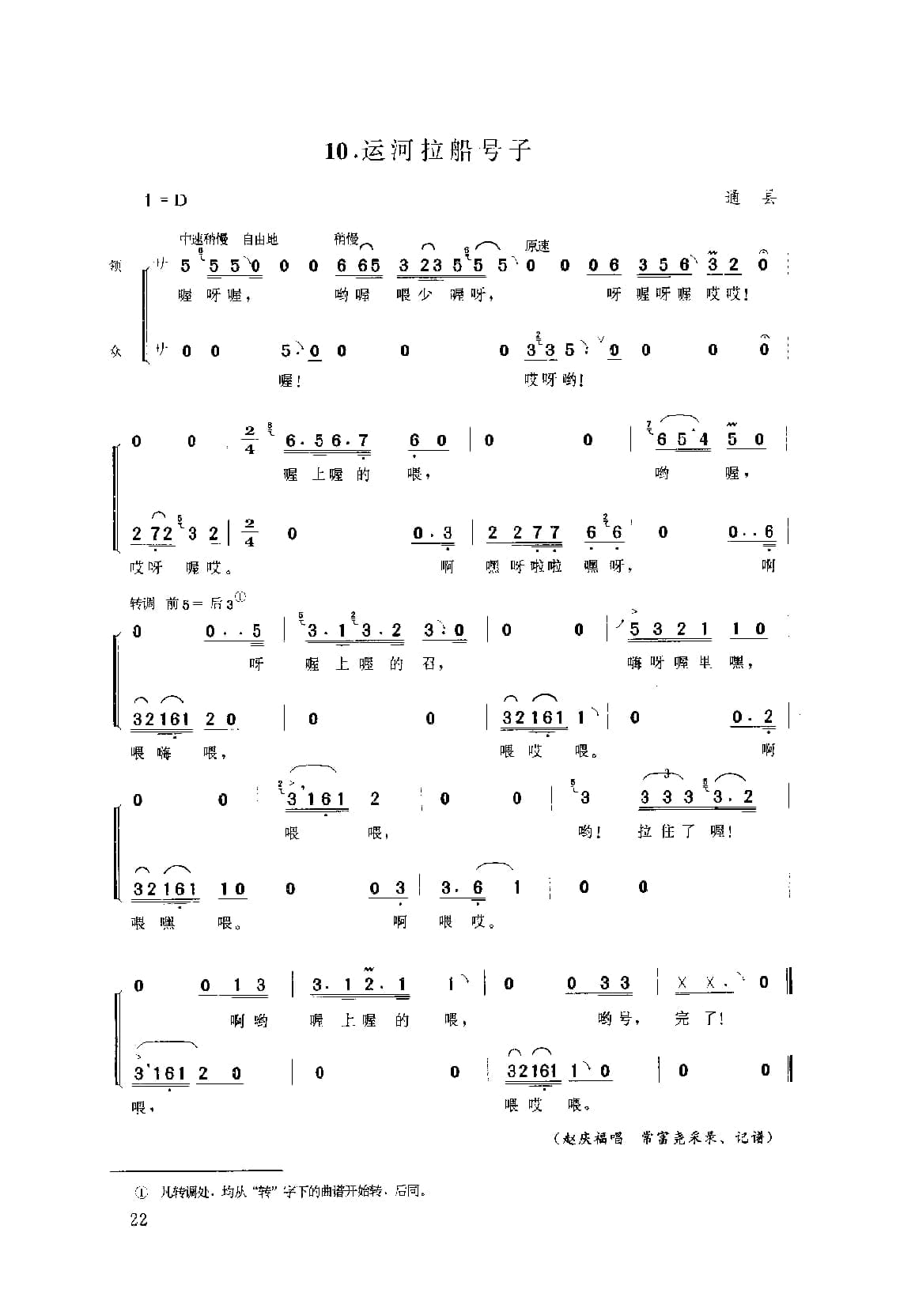 中国民间歌曲集成++北京卷_页面_0072.jpg