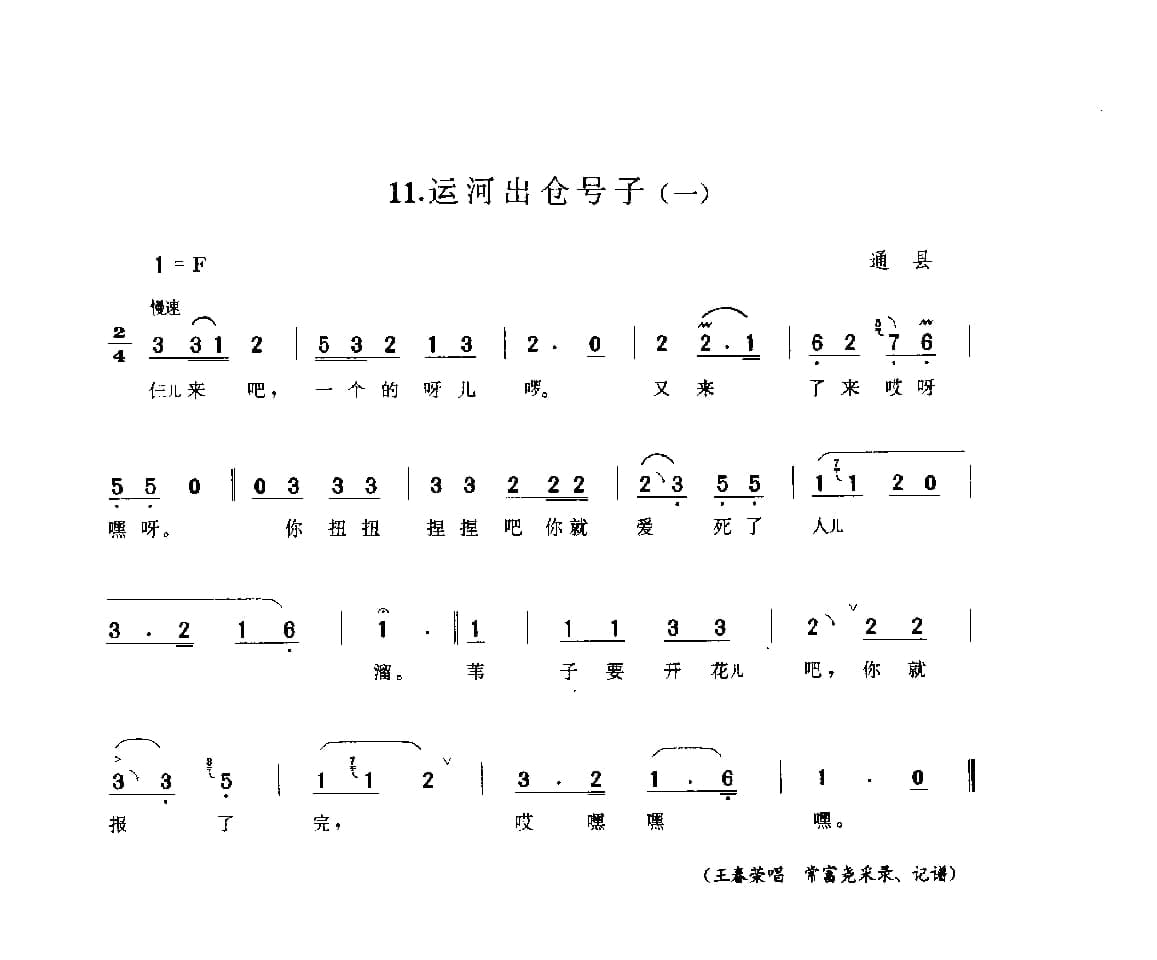 中国民间歌曲集成++北京卷_页面_0073.jpg