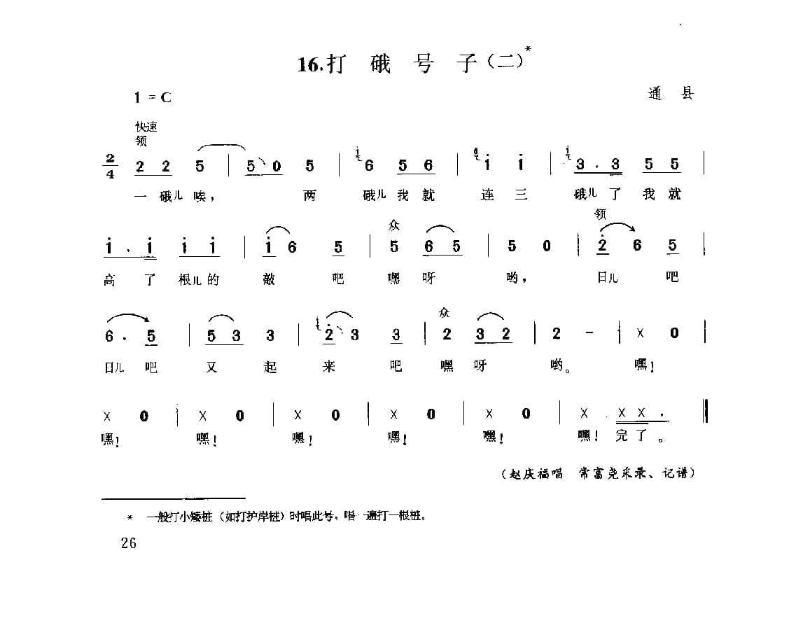 中国民间歌曲集成++北京卷_页面_0076.jpg