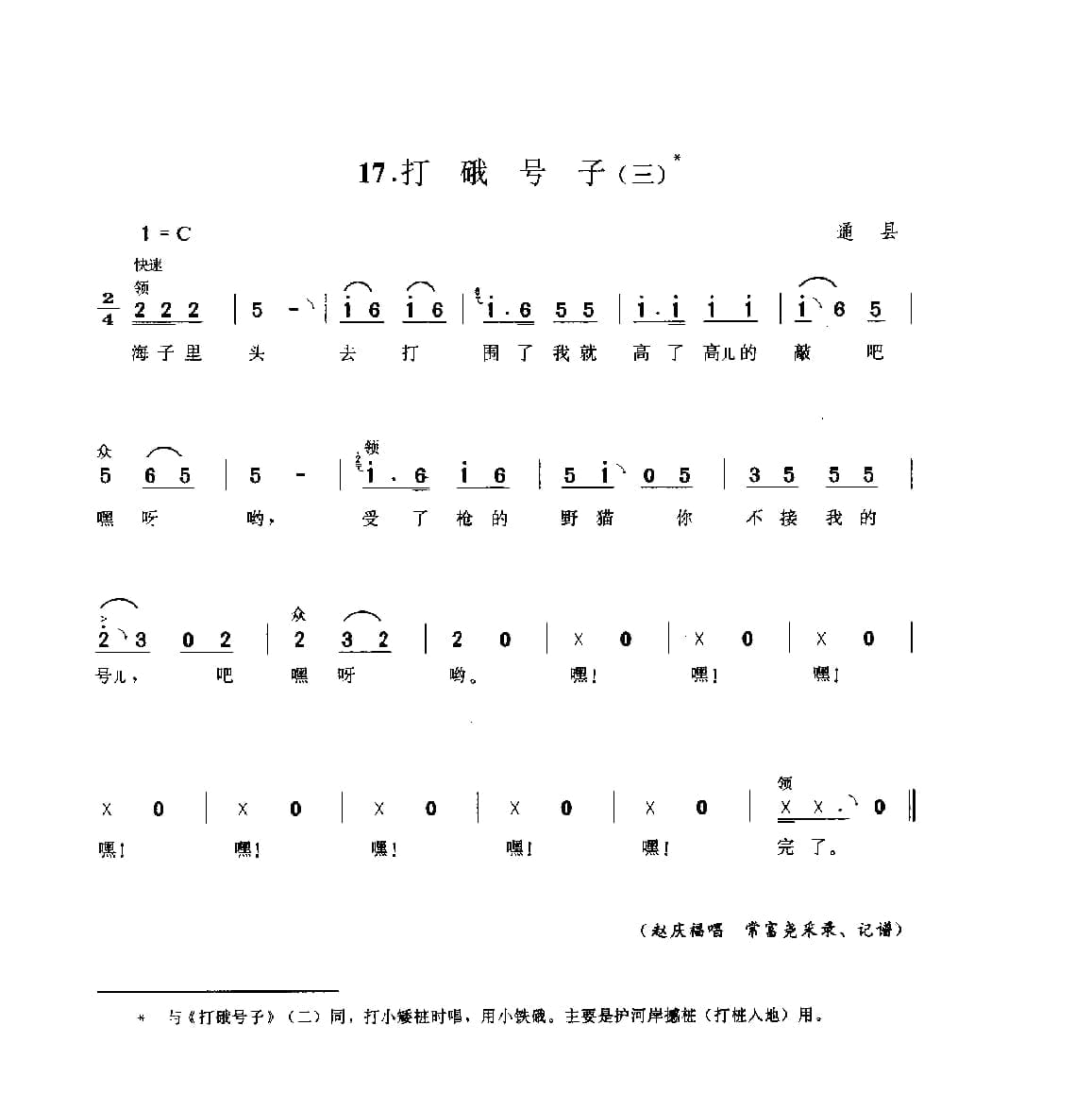 中国民间歌曲集成++北京卷_页面_0077.jpg