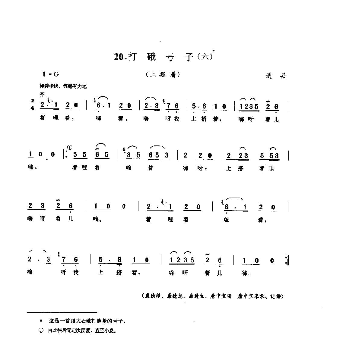中国民间歌曲集成++北京卷_页面_0081.jpg