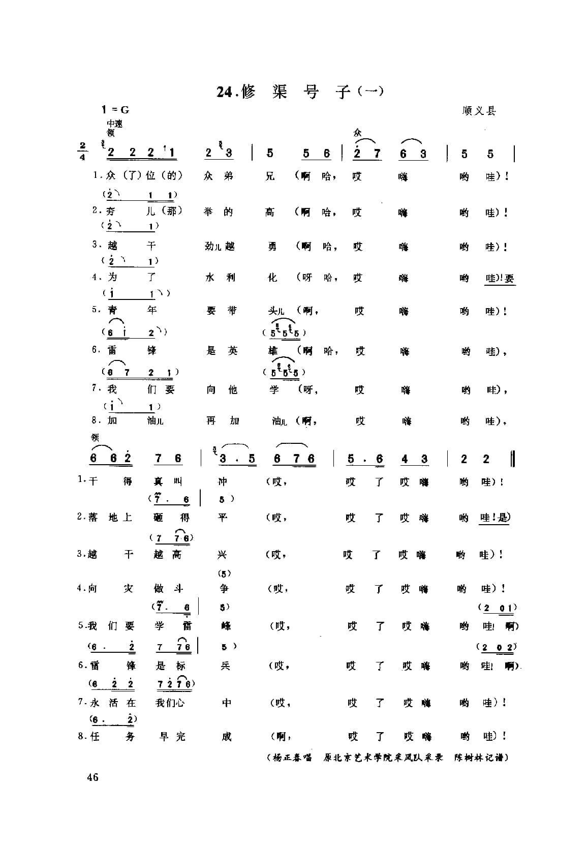 中国民间歌曲集成++北京卷_页面_0096.jpg