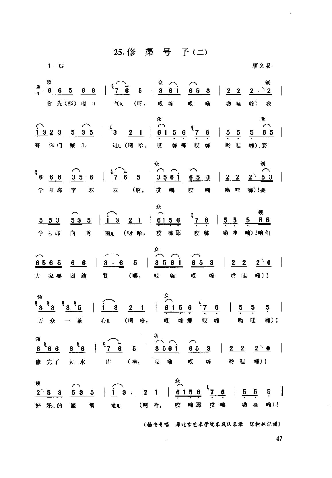 中国民间歌曲集成++北京卷_页面_0097.jpg