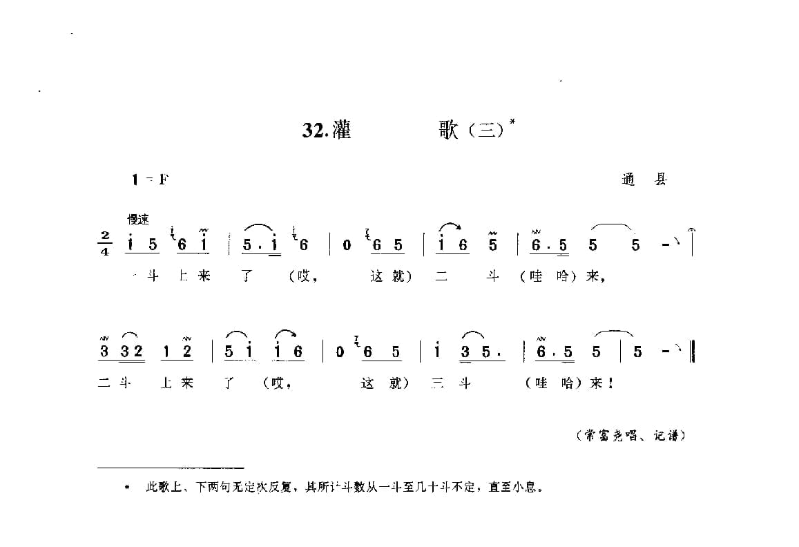中国民间歌曲集成++北京卷_页面_0106.jpg