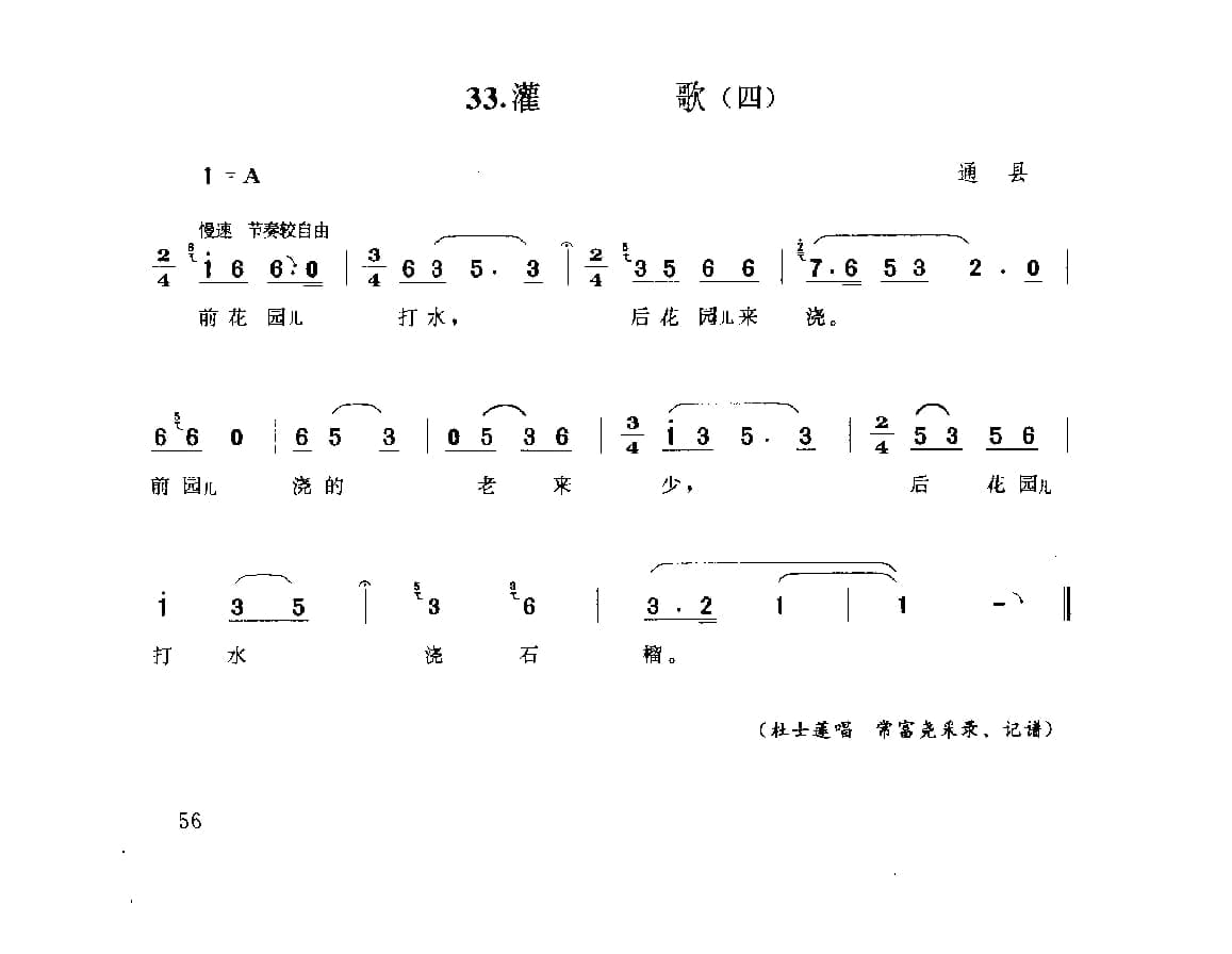 中国民间歌曲集成++北京卷_页面_0106.jpg