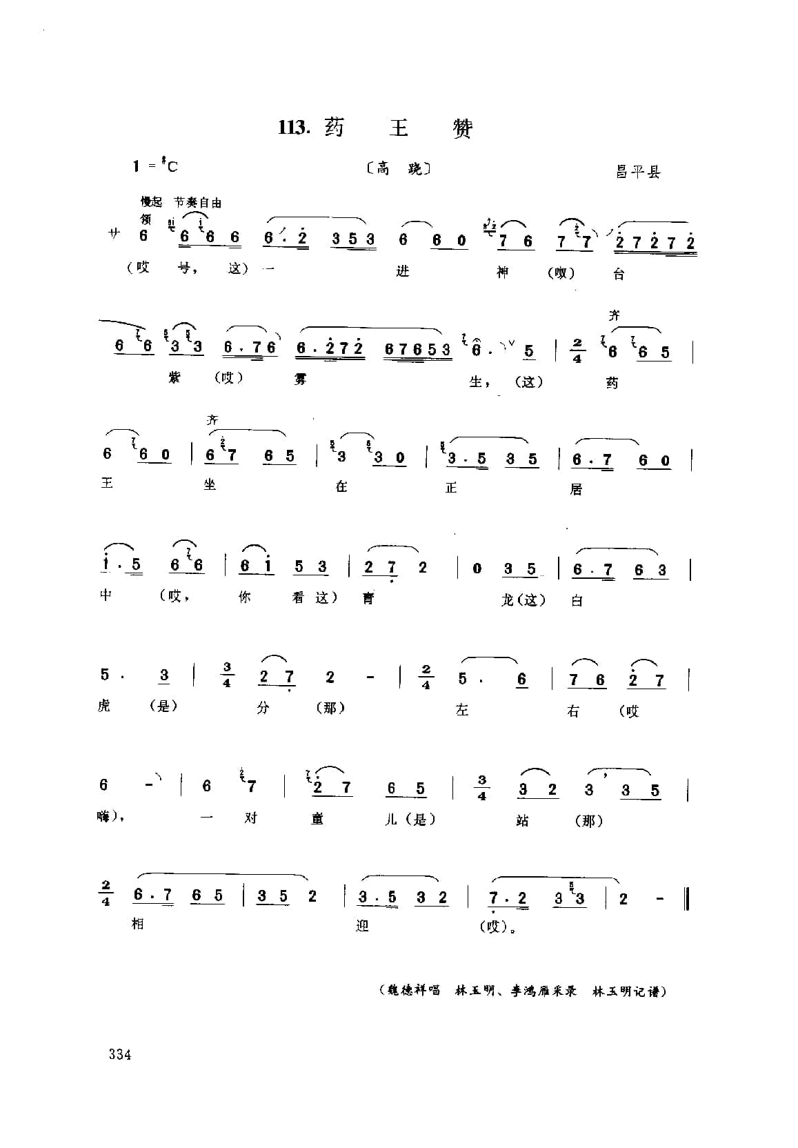 中国民间歌曲集成++北京卷_页面_0384.jpg