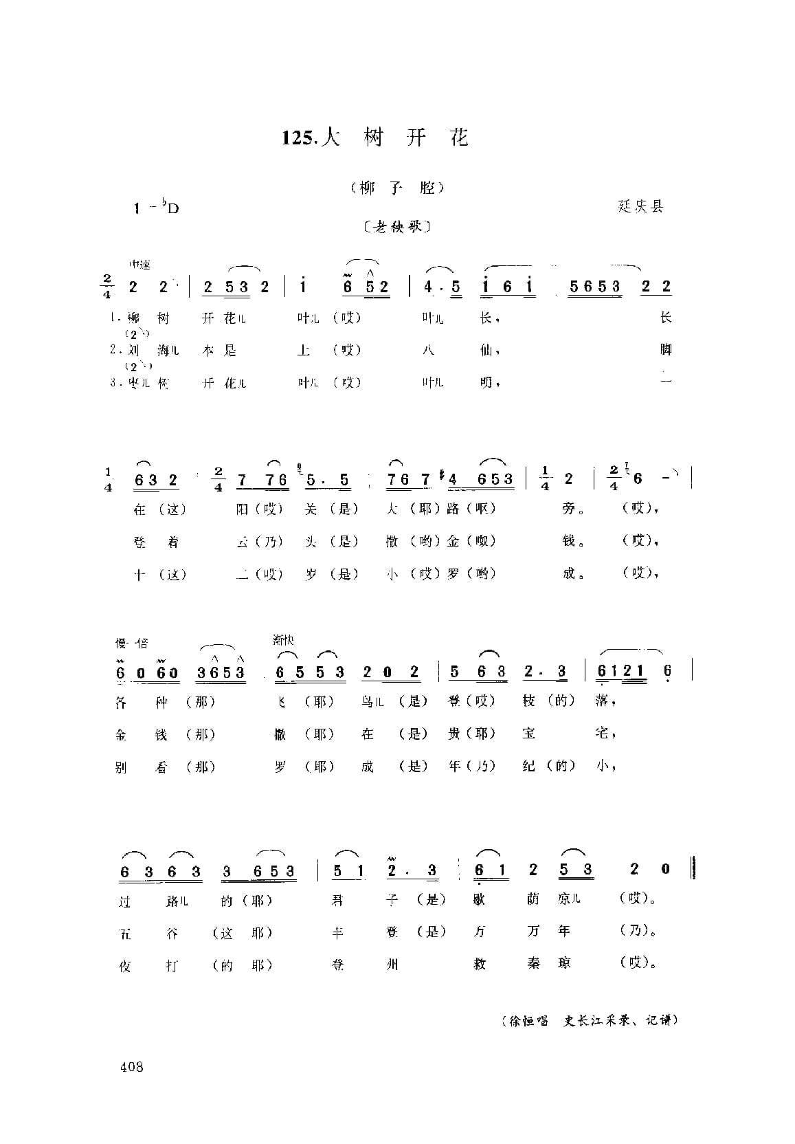 中国民间歌曲集成++北京卷_页面_0458.jpg
