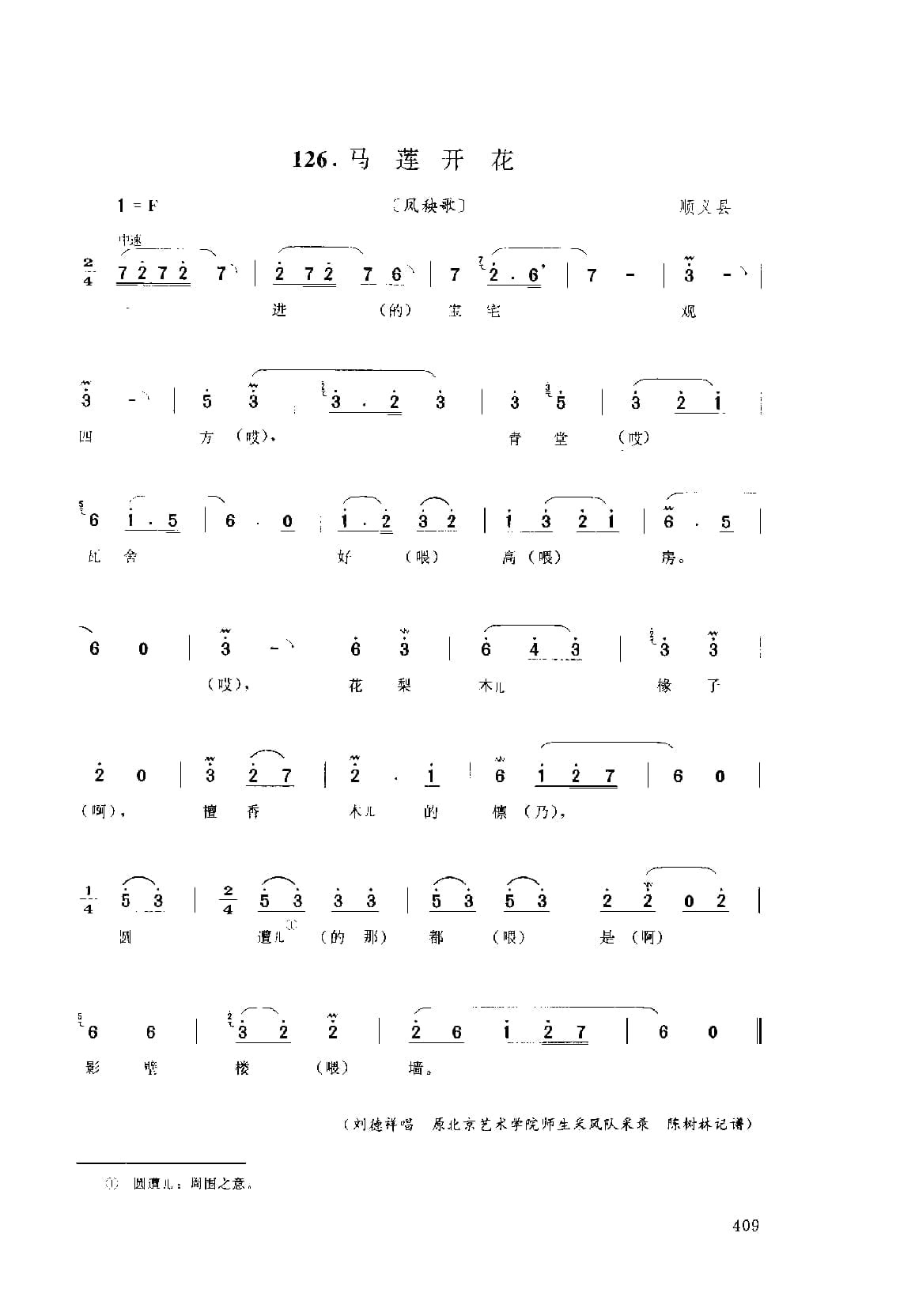 中国民间歌曲集成++北京卷_页面_0459.jpg