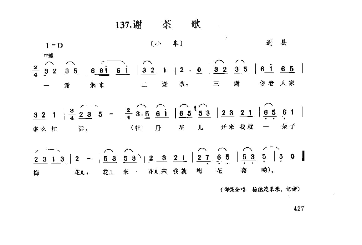 中国民间歌曲集成++北京卷_页面_0477.jpg
