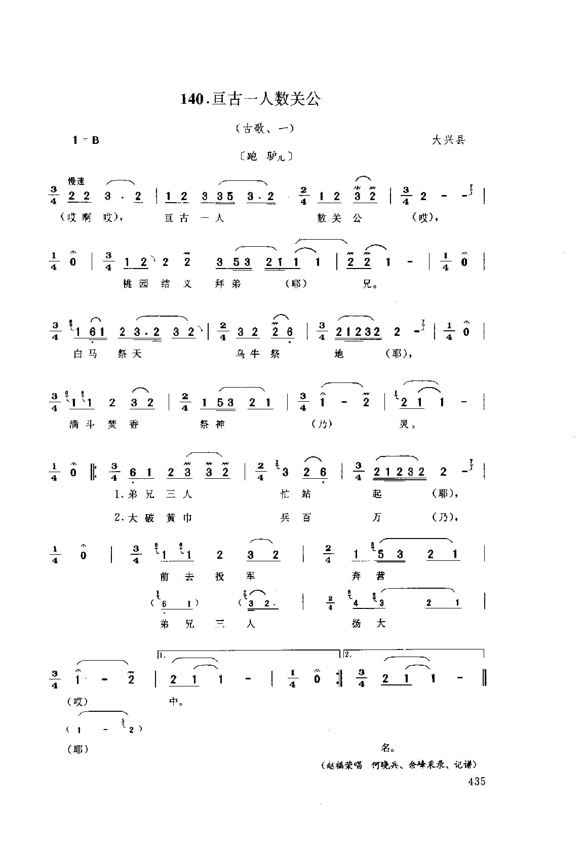 中国民间歌曲集成++北京卷_页面_0485.jpg