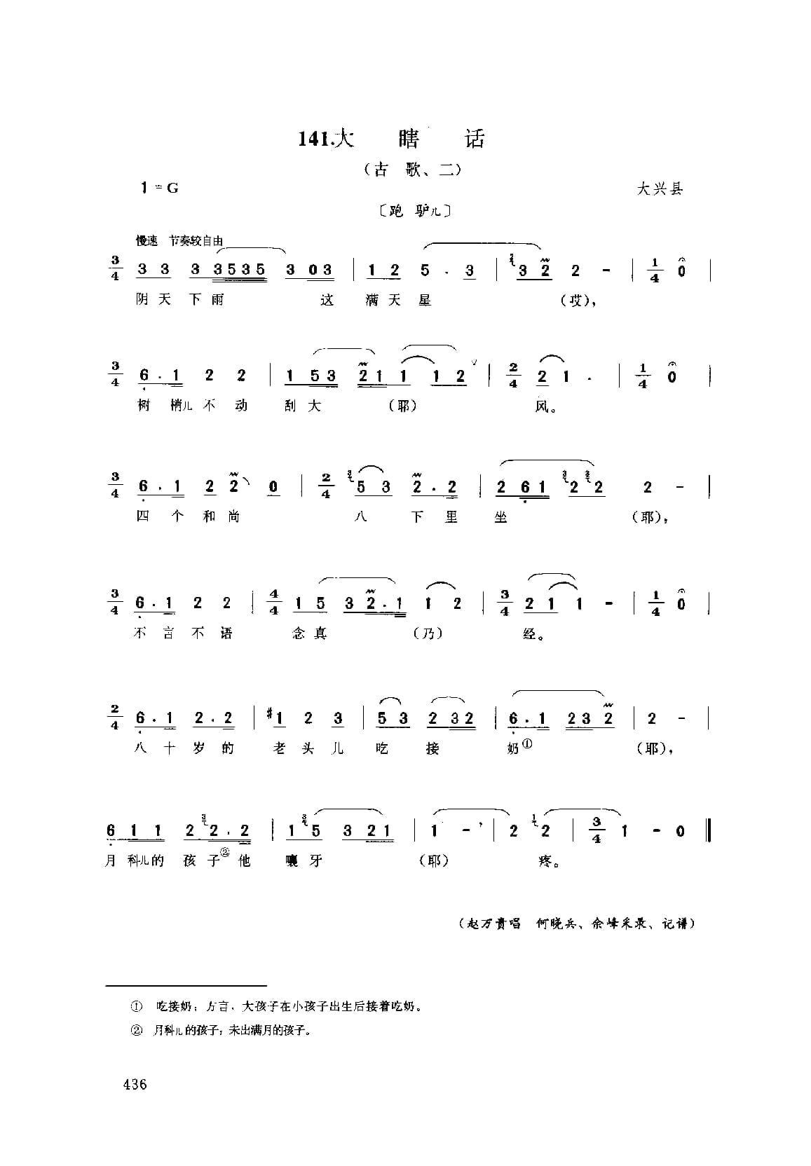 中国民间歌曲集成++北京卷_页面_0486.jpg