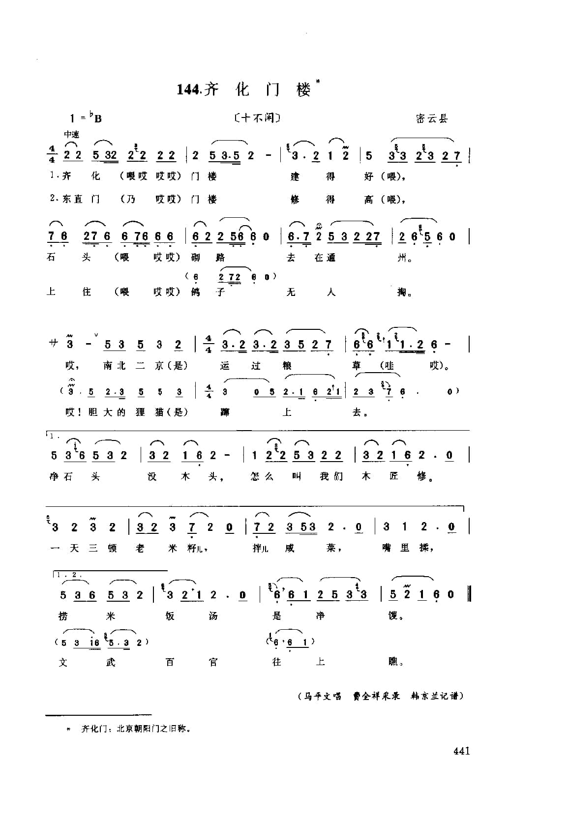 中国民间歌曲集成++北京卷_页面_0491.jpg