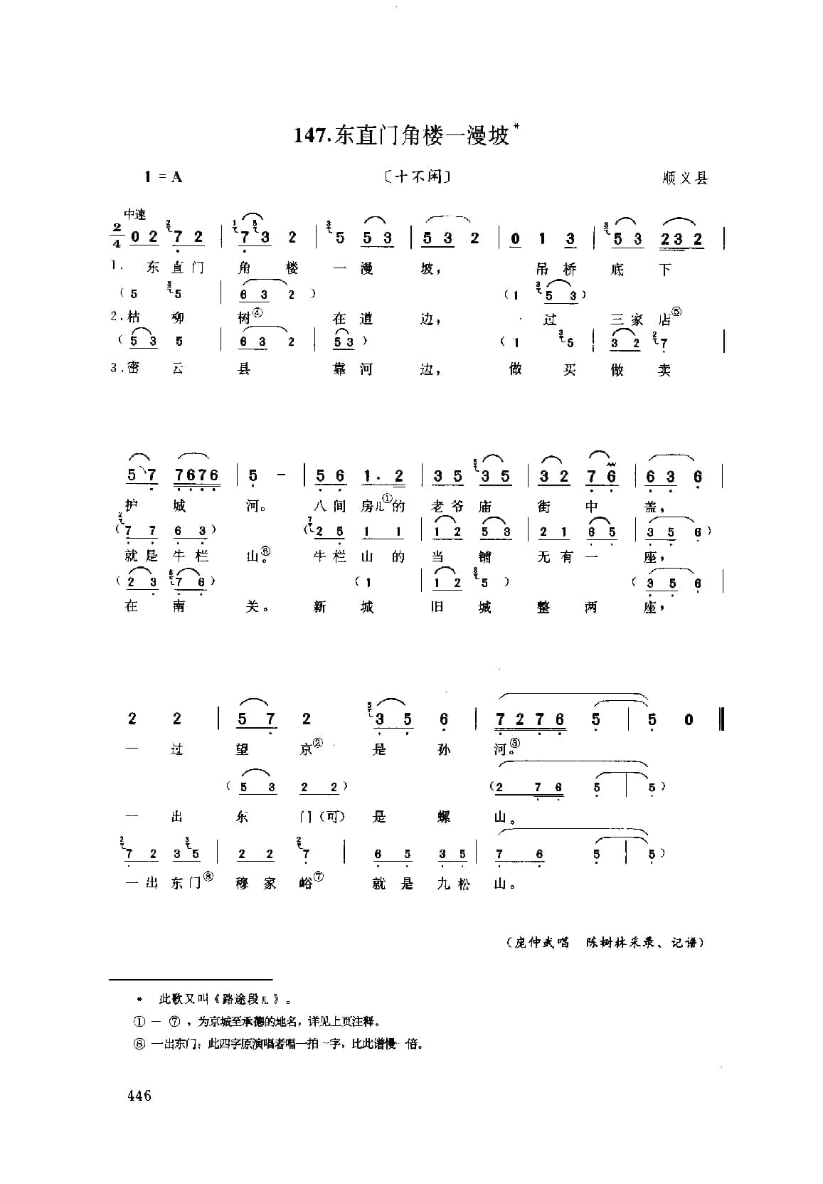 中国民间歌曲集成++北京卷_页面_0496.jpg