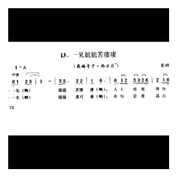 一见姐姐苦凄凄 栽秧号子 西凉月 高邮市