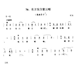 东方发白紫云晴 栽秧号子 盱眙县