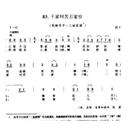 千家叫苦万家穷 栽秧号子 二姐家溜 扬州市
