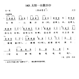 太阳一出散沙沙 车水号子 兴化市