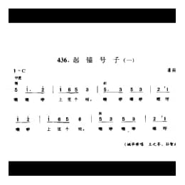 渔民船工号子_起锚号子 一 灌南县