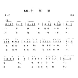 十杯酒 滨海县