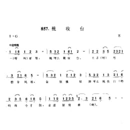 梳妆台 苏北