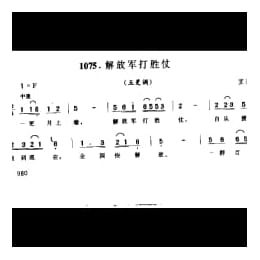 解放军打胜仗 五更调 宜兴市