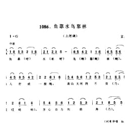 鱼靠水鸟靠林 上河调 宝应县