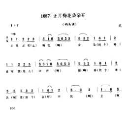正月梅花朵朵开 码头调 武进市