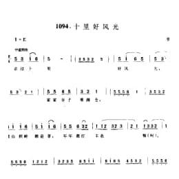 十里好风光 淮阴市