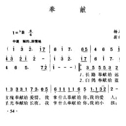 奉献 杨立德词 翁孝良曲