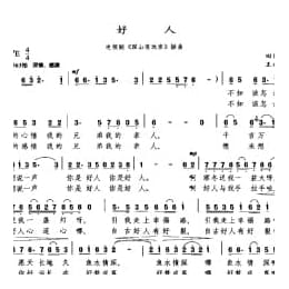 好人 电视剧 深山有远亲 插曲田信国词 王相通曲