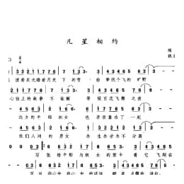 凡星相约 陈涛词 张宏光曲