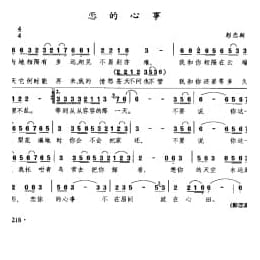 恋的心事 彭恋斯词曲