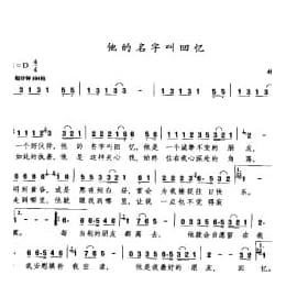 他的名字叫回忆 林子渊词曲