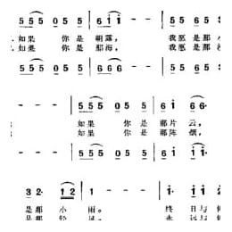 如果 施碧梧词 邵肇玫等曲
