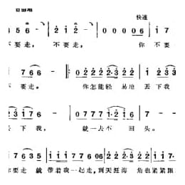 不要走 佚名词曲