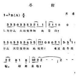 冬雨 齐秦词曲