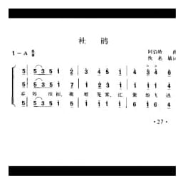 杜鹃 阿伯特曲 铁名填词