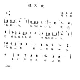 刺刀歌 史年词 晓河曲