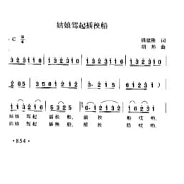 姑娘驾起插秧船 钱建隆词 胡邦曲