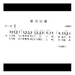 放马山歌 云南民歌