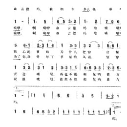 森吉德玛 内蒙古鄂尔多斯民歌 松华编曲 阿拉担苍译词 西彤 松华编词配歌