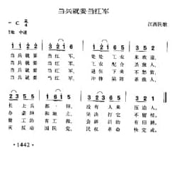 当兵就要当红军 江西民歌